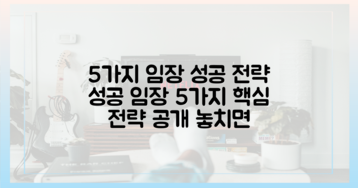 5가지 임장 성공 전략