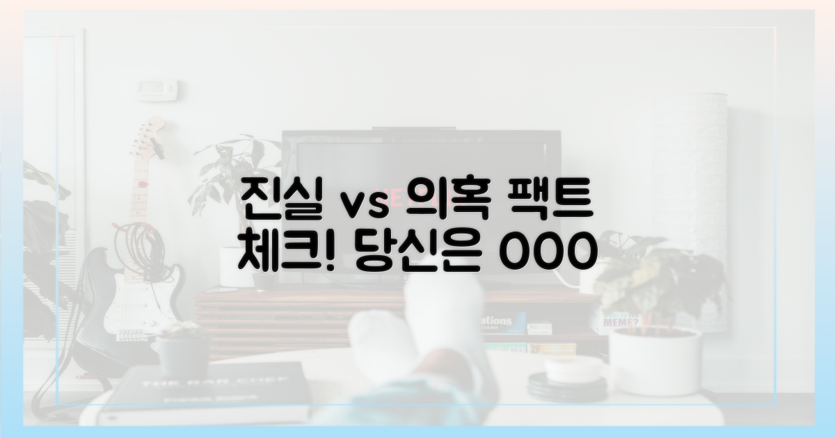 진실 vs 의혹의 간극