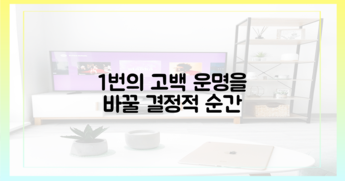 1번의 결정적 고백