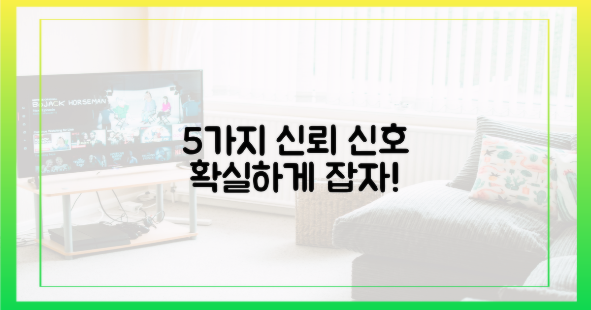 5가지 신뢰 신호