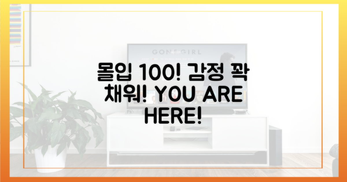 100% 몰입 감정