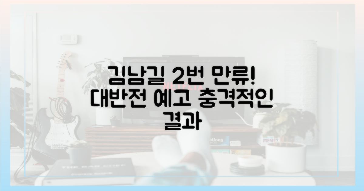 2번의 김남길 만류