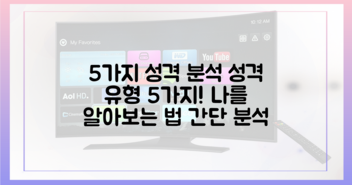 5가지 성격 분석