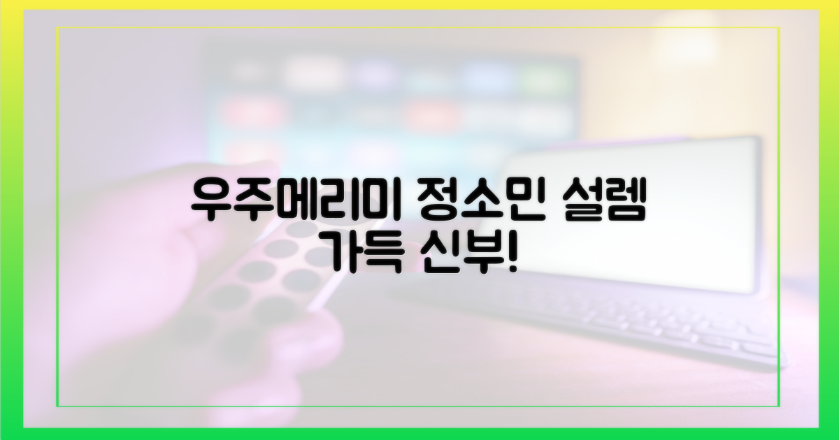 우주메리미 정소민, 설레는 신부 변신