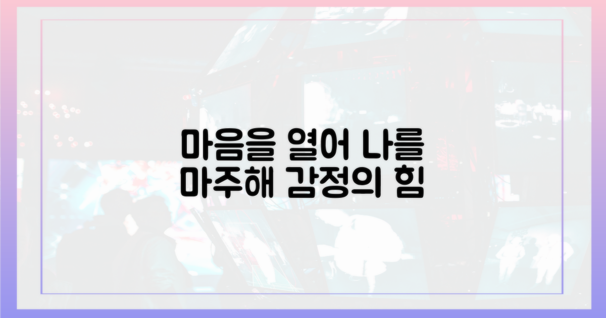 당신의 감정을 마주하세요