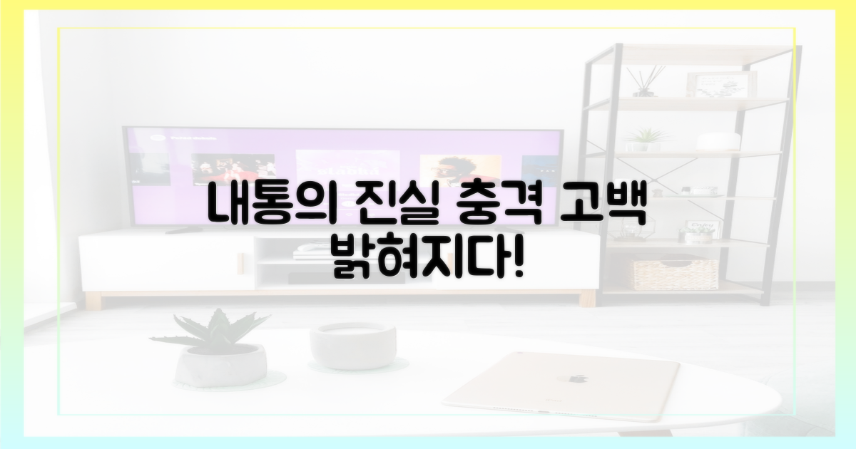 내통 진실을 파헤치세요