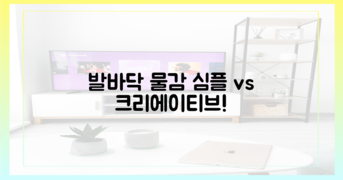 발바닥 물감: 단순함 vs 창의성