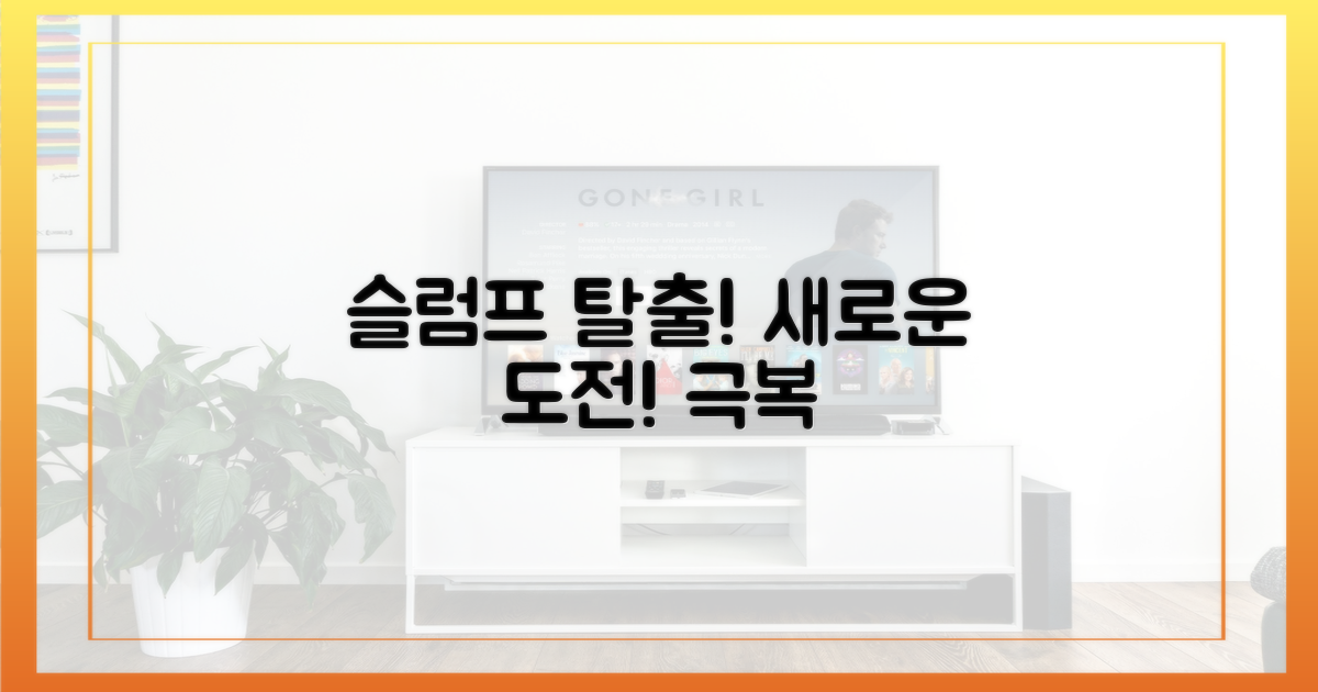 슬럼프 극복, 새로운 시도