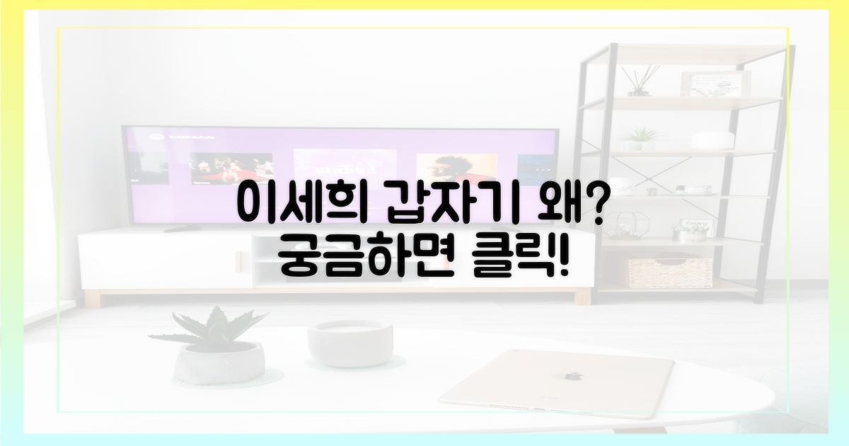 이세희 언급은 왜?