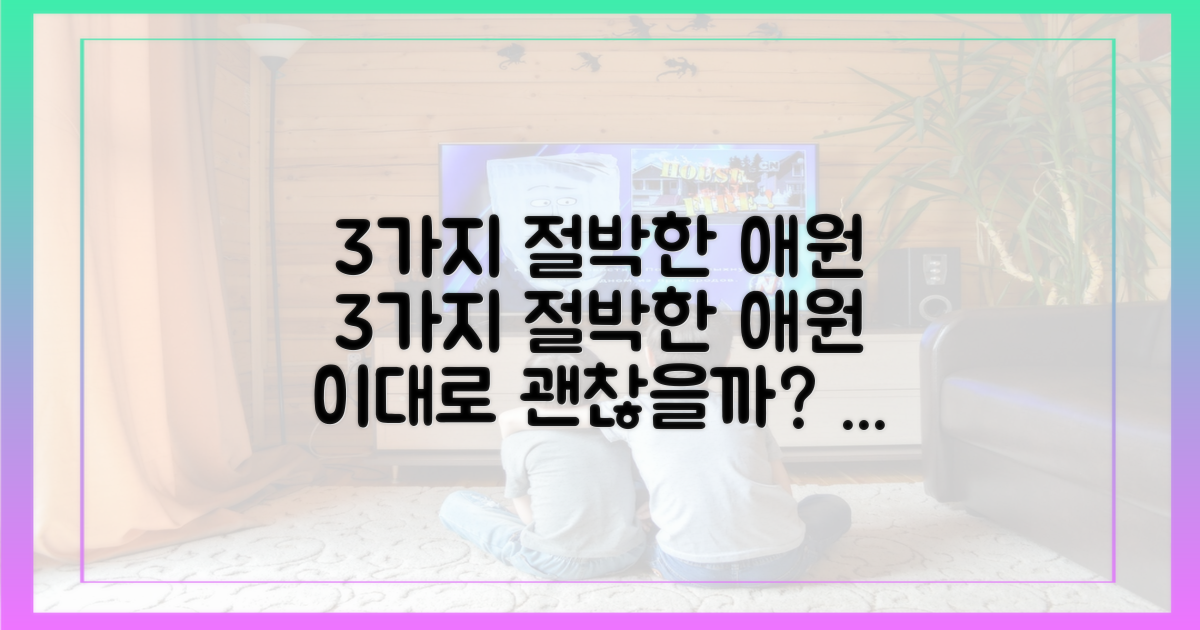 3가지 절박한 애원