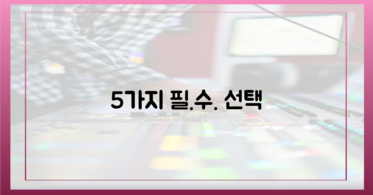 5가지 불가피한 선택