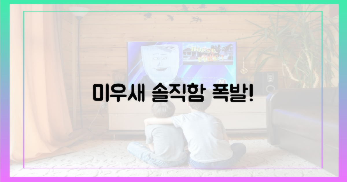 미우새, 솔직한 모습 공개