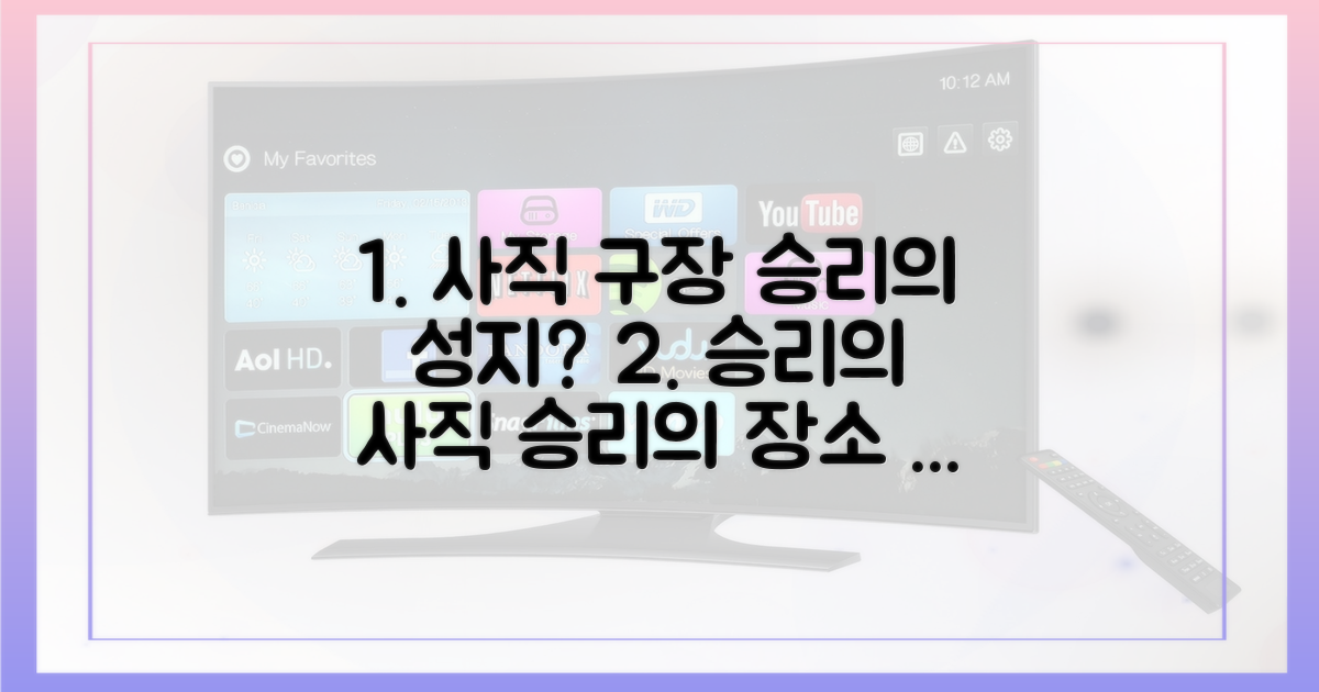 사직 구장, 승리의 장소?