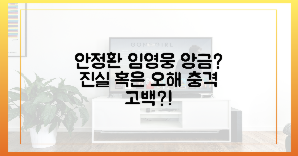 안정환-임영웅, 앙금은?