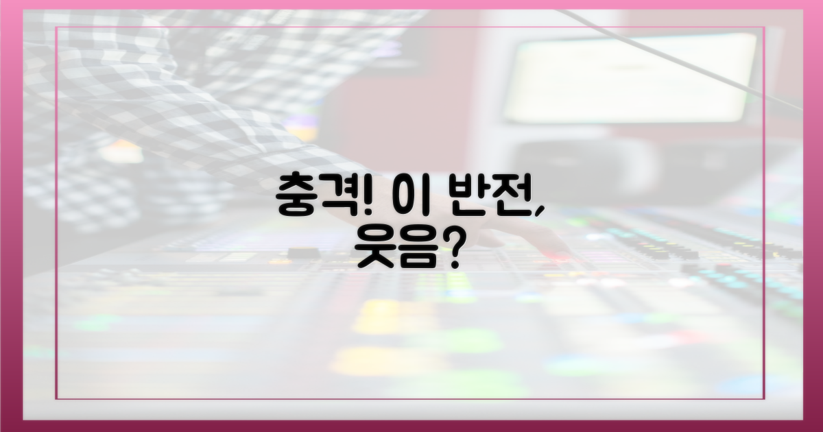 괘씸? 웃음? 반전!