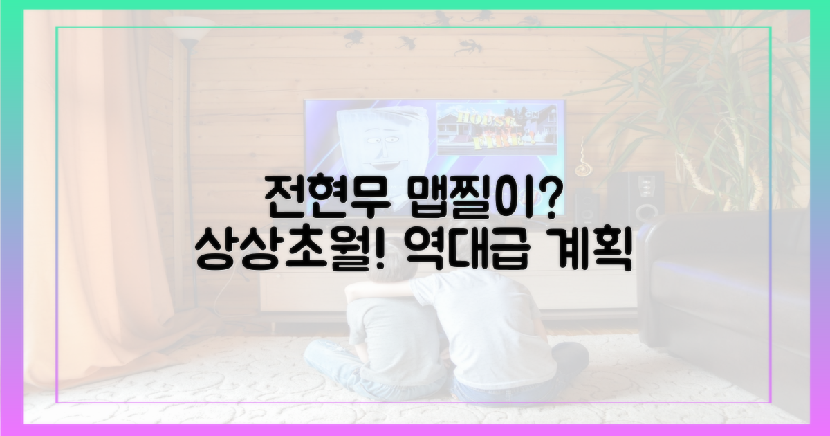 전현무계획3, 맵찔이의 재발견