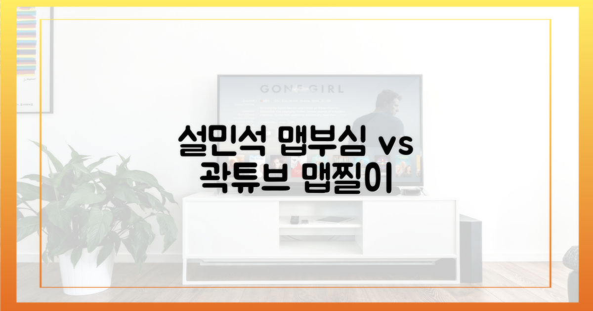 설민석 맵부심 vs 곽튜브 맵찔이