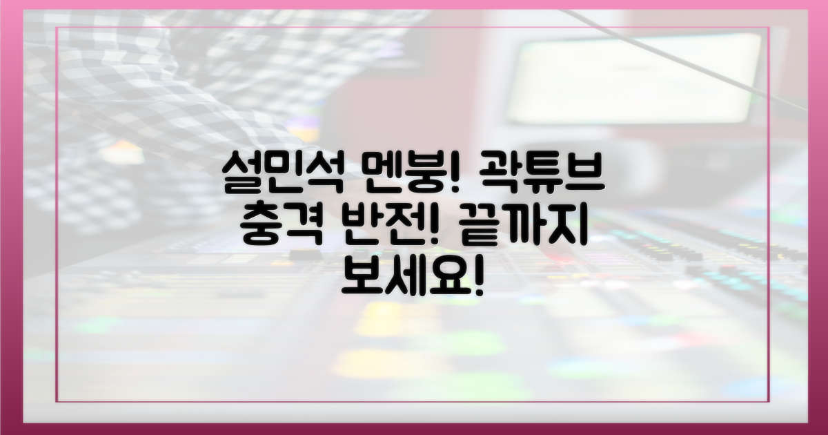 설민석 혹평, 곽튜브의 반전