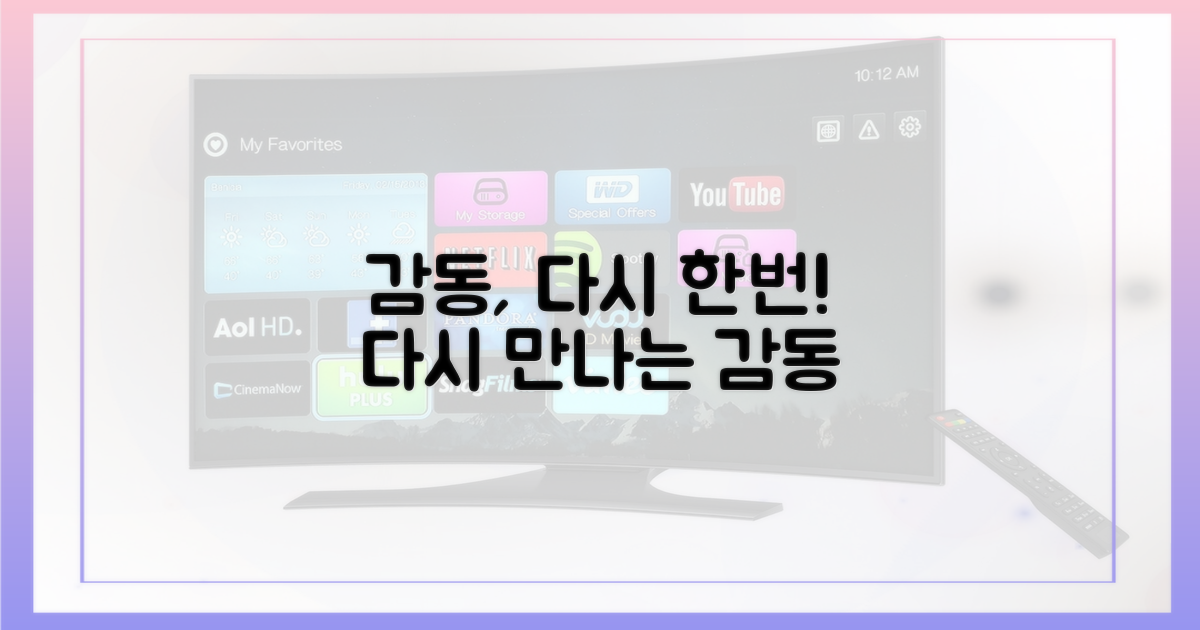 다시 한번 감동을 느껴보세요