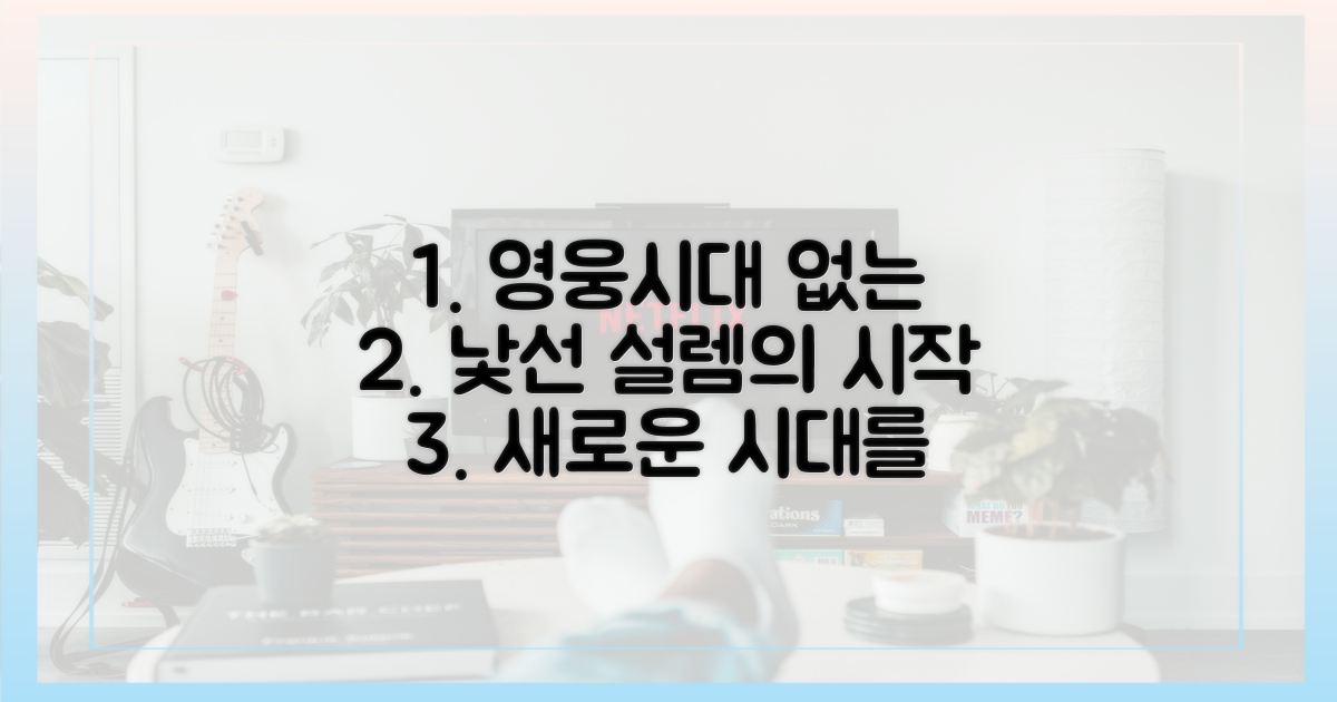 영웅시대' 없는 낯선 설렘