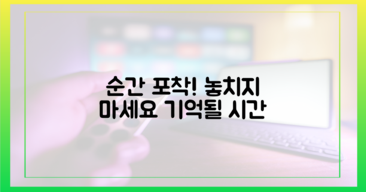 이 순간들을 놓치지 마세요!