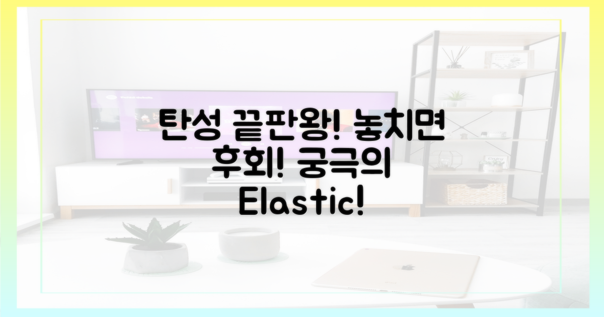 놀라운 탄성, 놓치지 마세요!