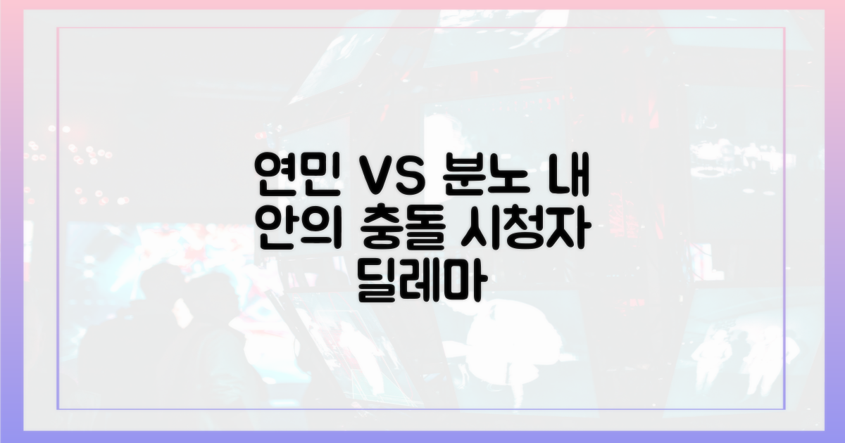 연민 vs 분노, 갈등하는 시청자