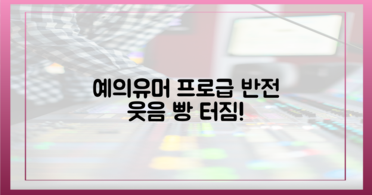 예의도 유머도 프로급