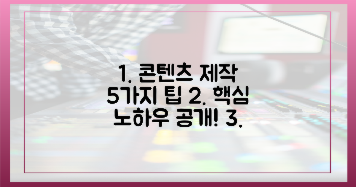 5가지 콘텐츠 제작 노하우