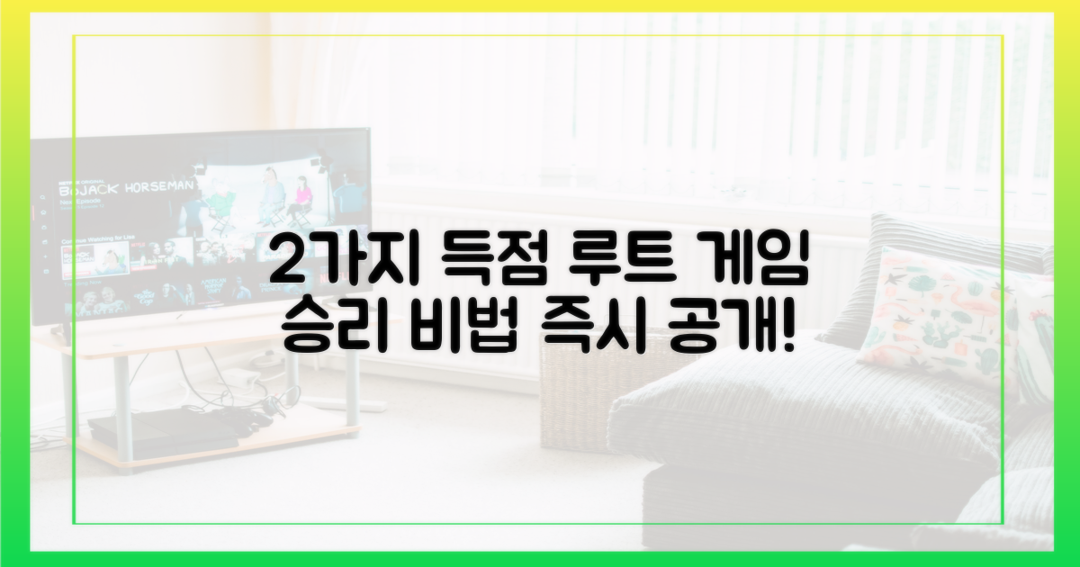 2가지 득점 루트 공개