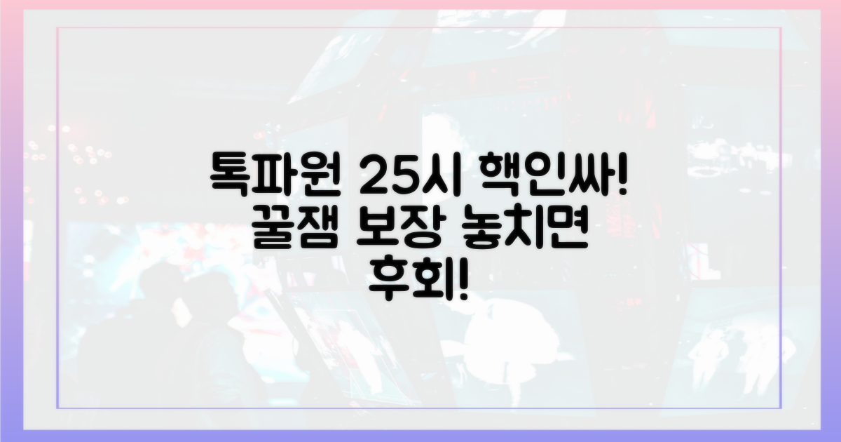 톡파원 25시의 유쾌함을 느껴보세요!