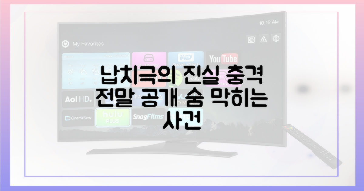 숨 막히는 납치극 전말