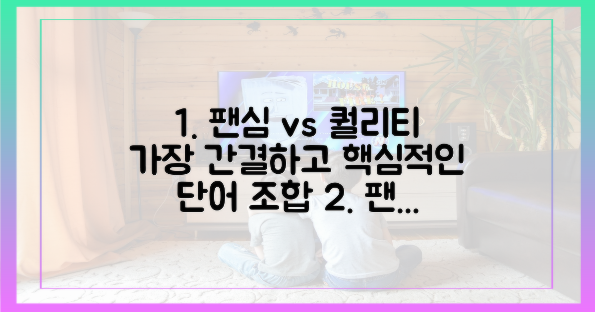 팬심 vs 공연 퀄리티