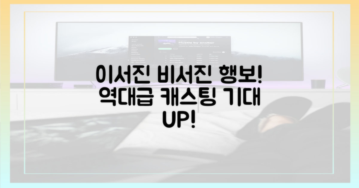 이서진의 '비서진' 행보 기대