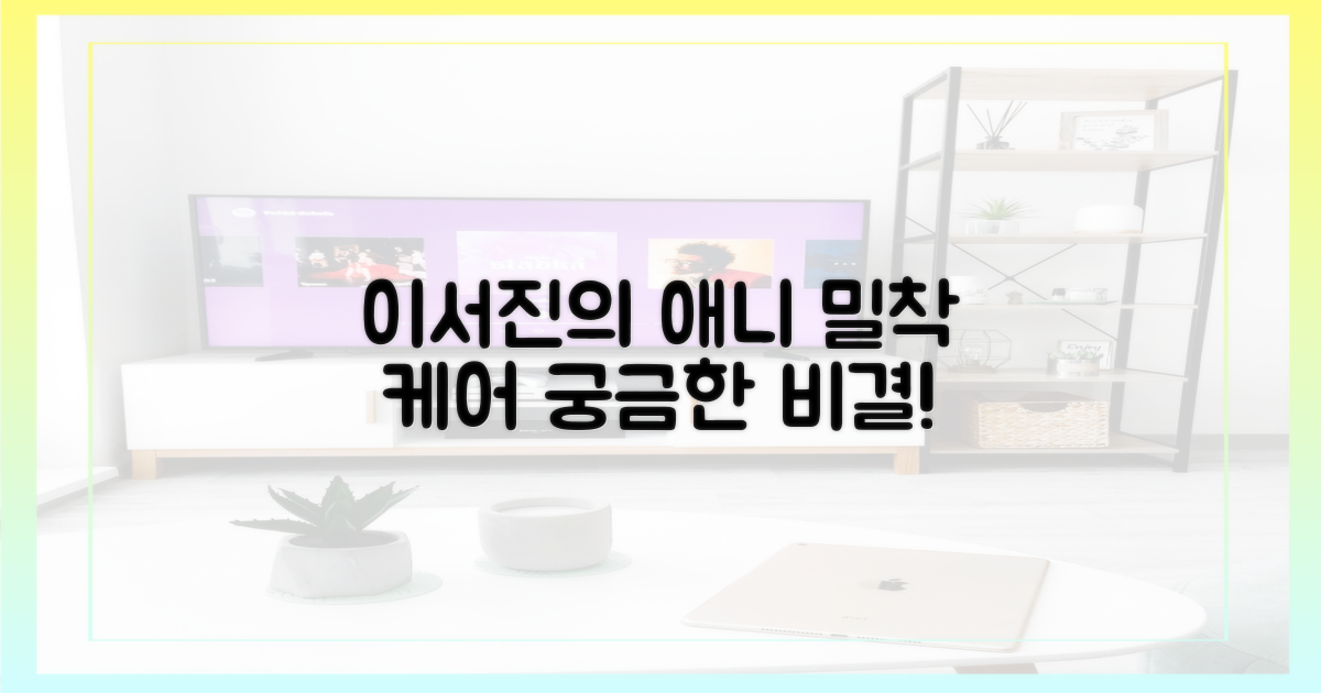 이서진, 애니 밀착 케어 비결은?