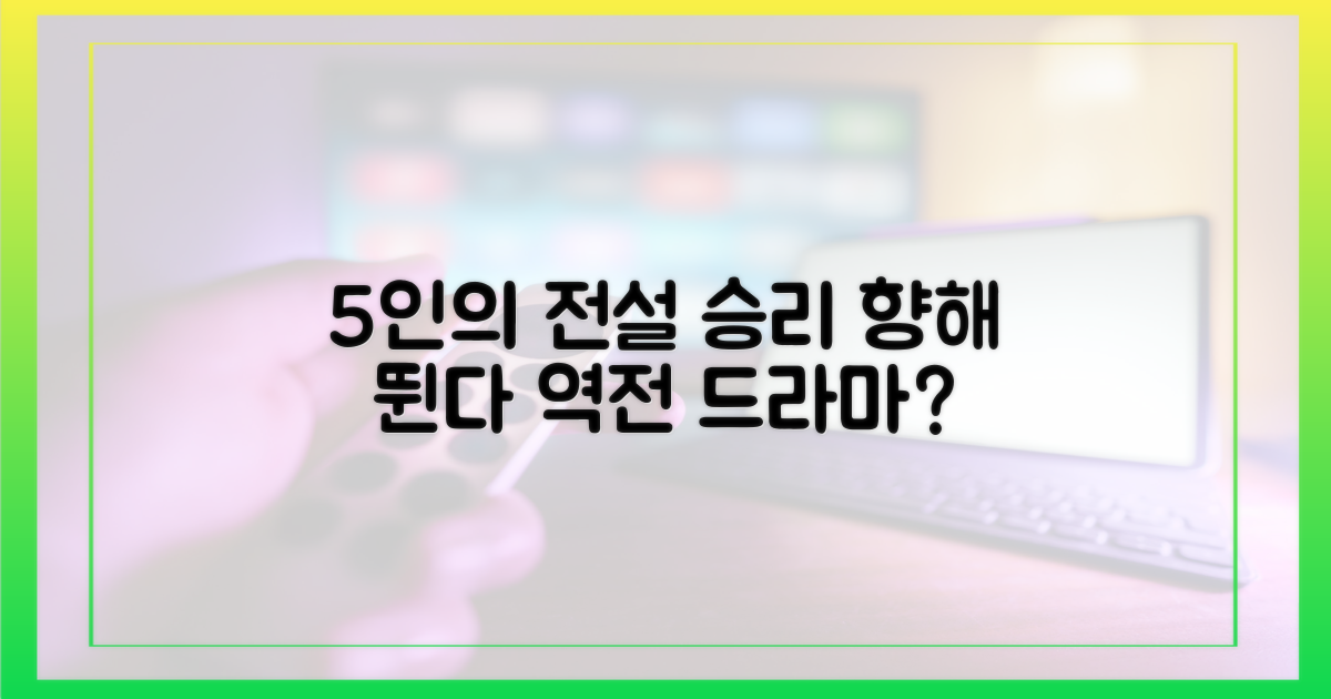 5인의 베테랑, 승리 견인할까
