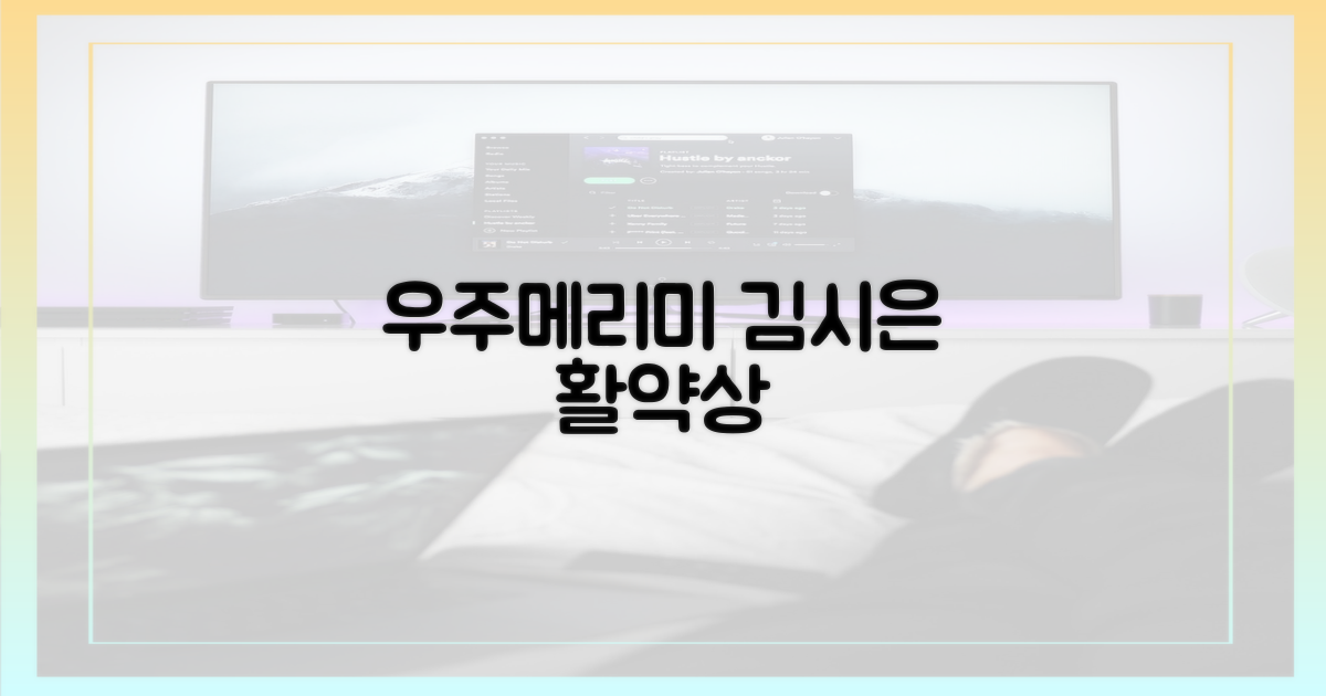 우주메리미' 김시은의 활약상