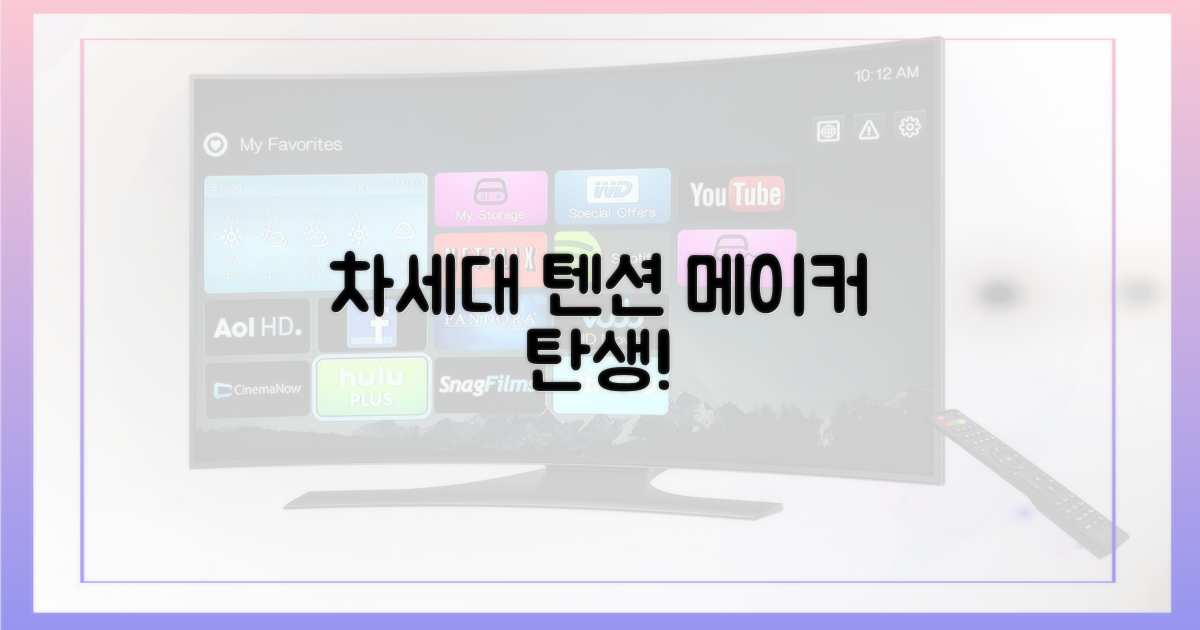 차세대 '텐션 메이커'의 탄생