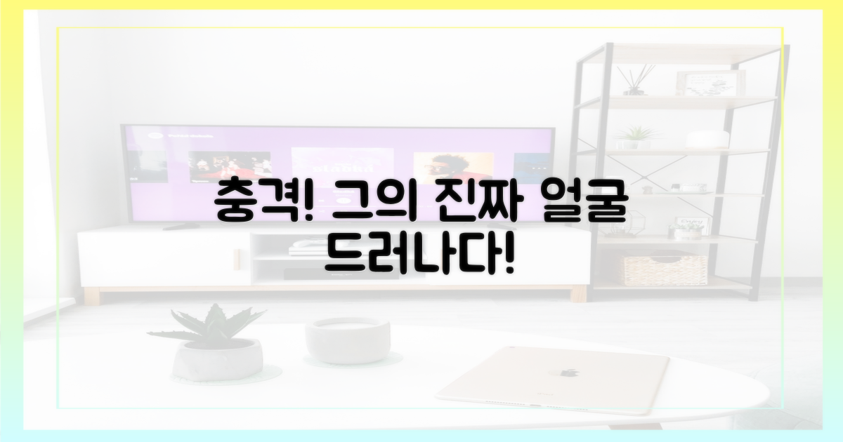 이제 그의 진짜 얼굴을 마주하자!