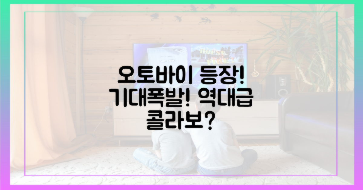 오토바이 등장, 기대하세요!