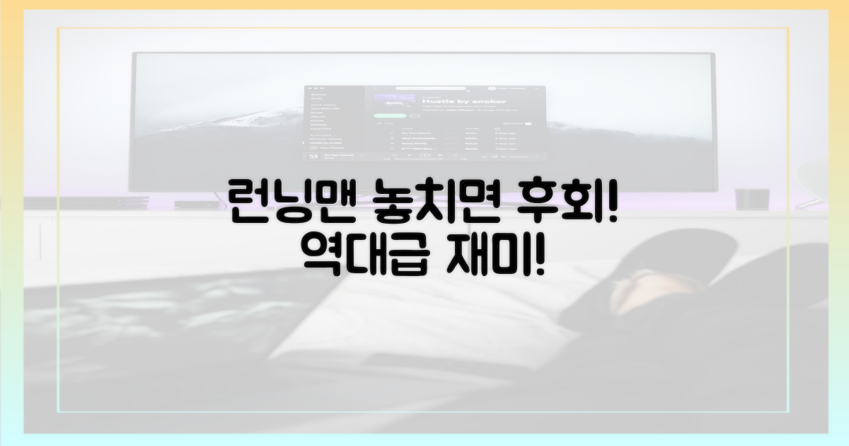 런닝맨, 놓치지 마세요!