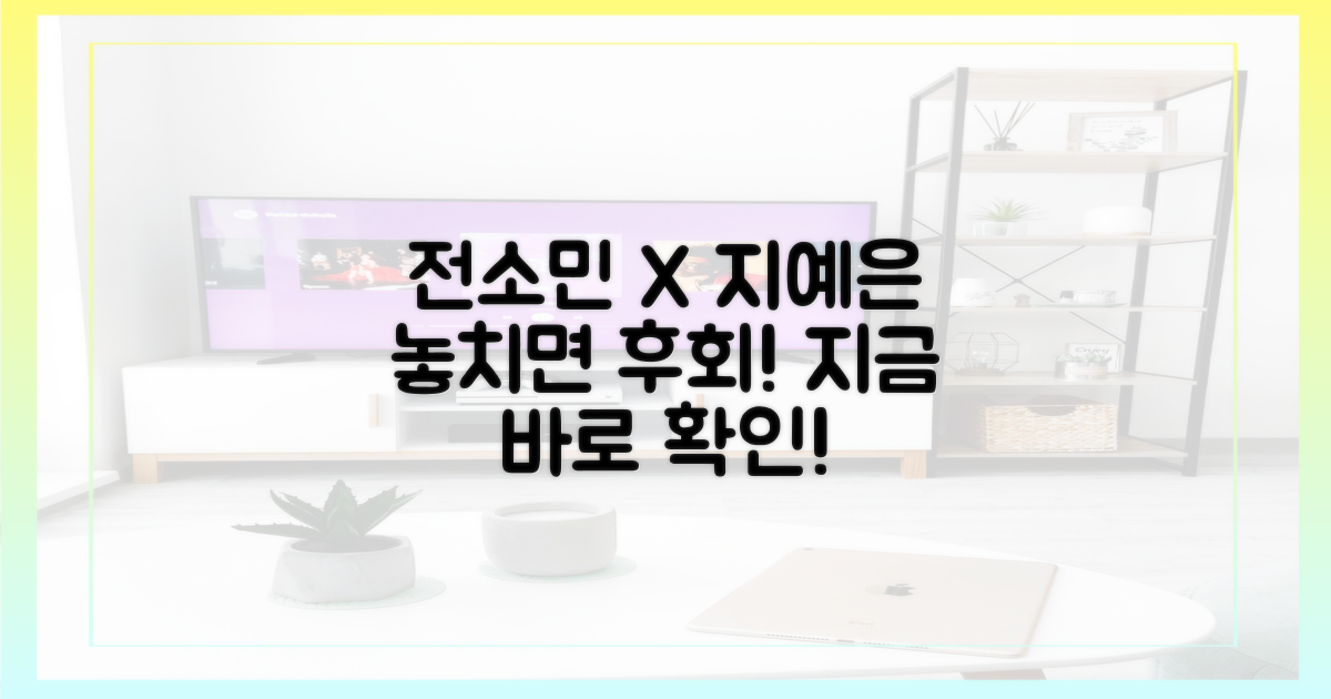 전소민·지예은, 함께 보세요!