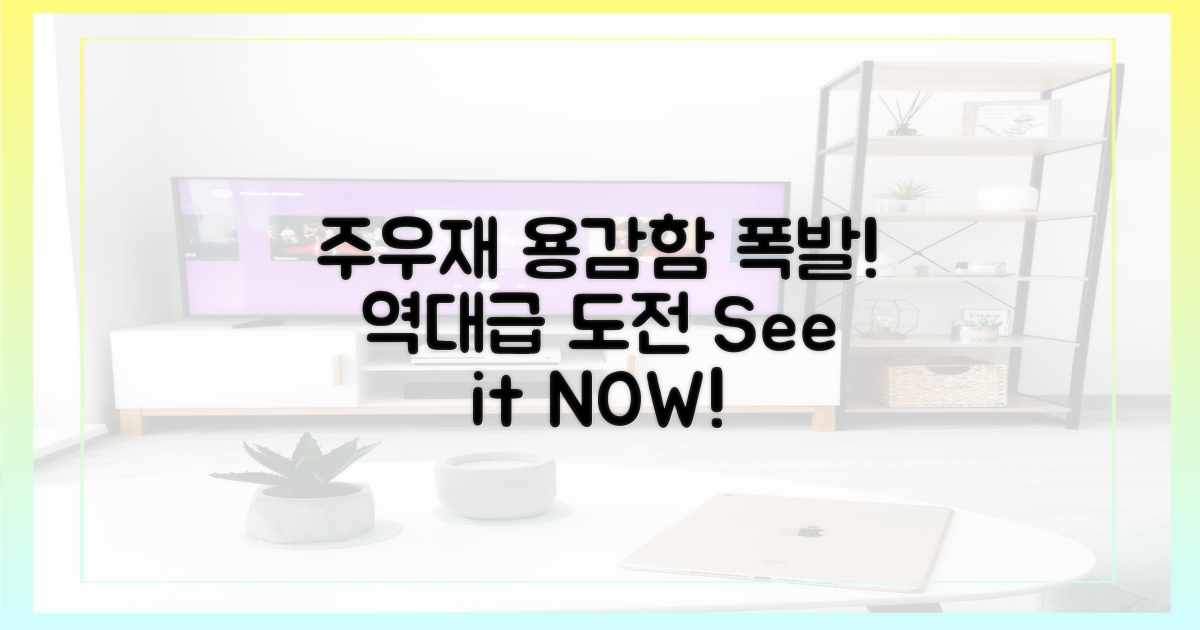 주우재, 용감함 폭발!