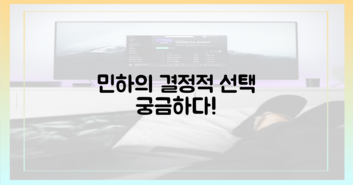 민하의 선택은?