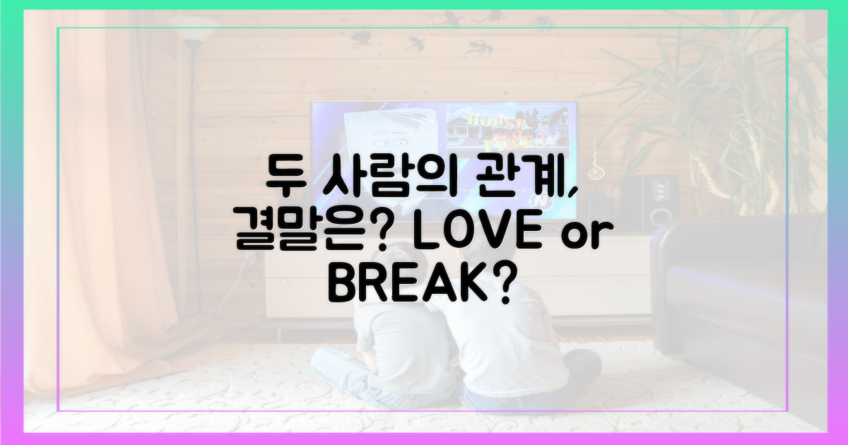 둘의 관계는 어떻게 될까?