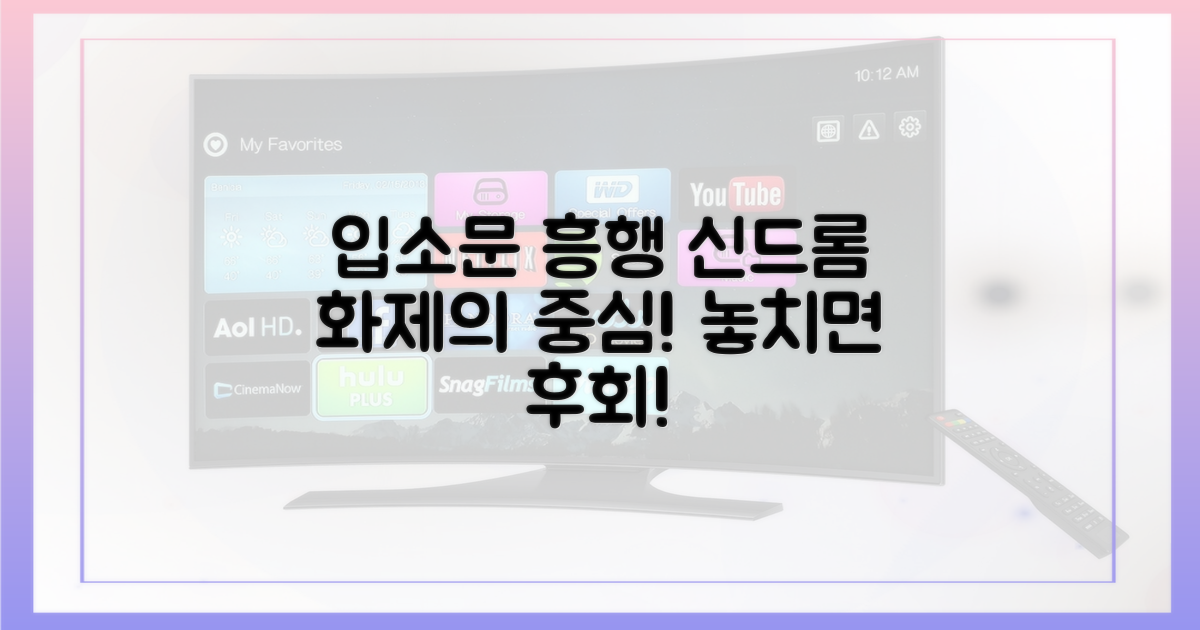 입소문 타고 흥행 신드롬