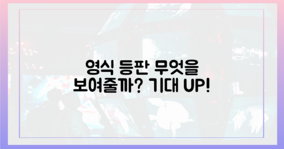 영식 등판, 무엇을 보여줄까?