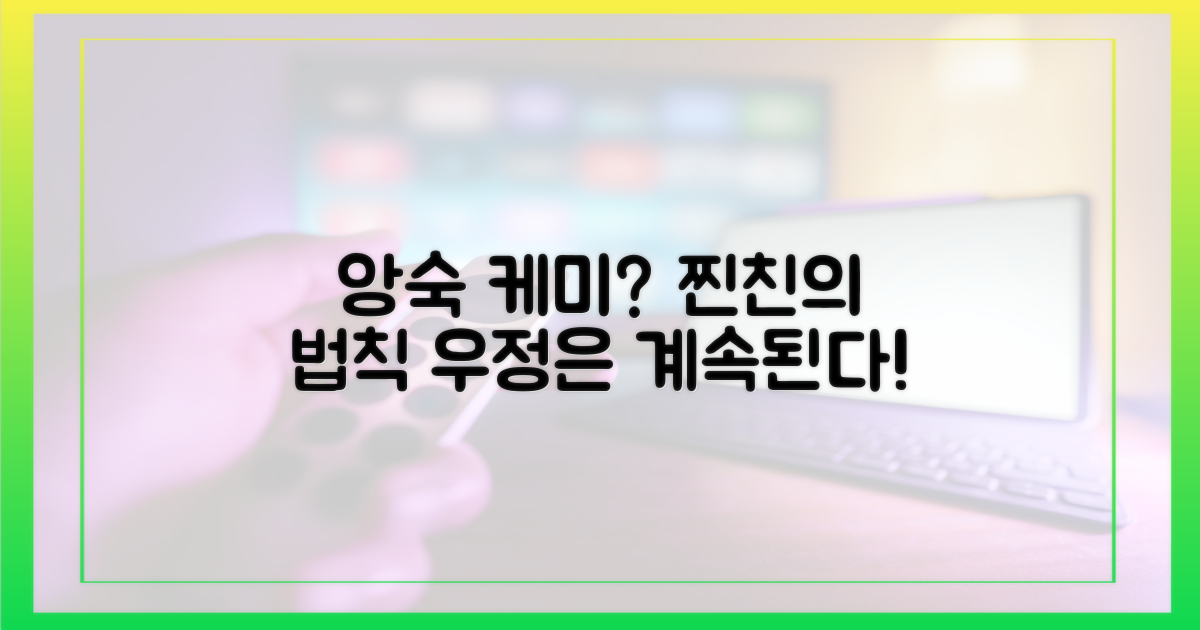 우정 속 앙숙 케미