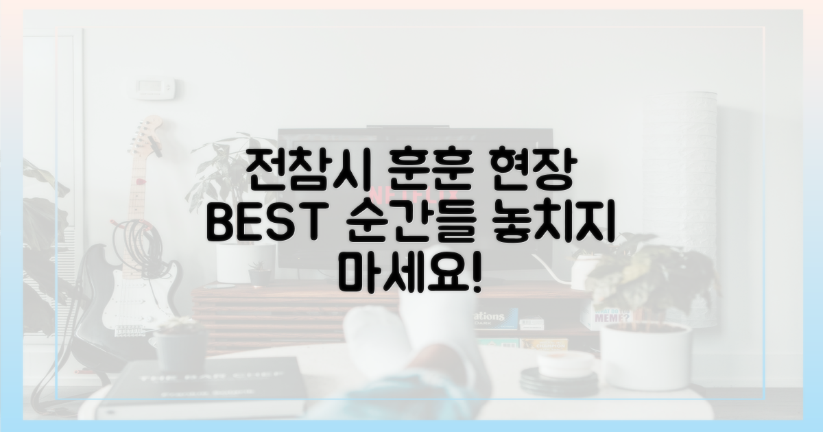 예능 '전참시' 속 훈훈한 현장