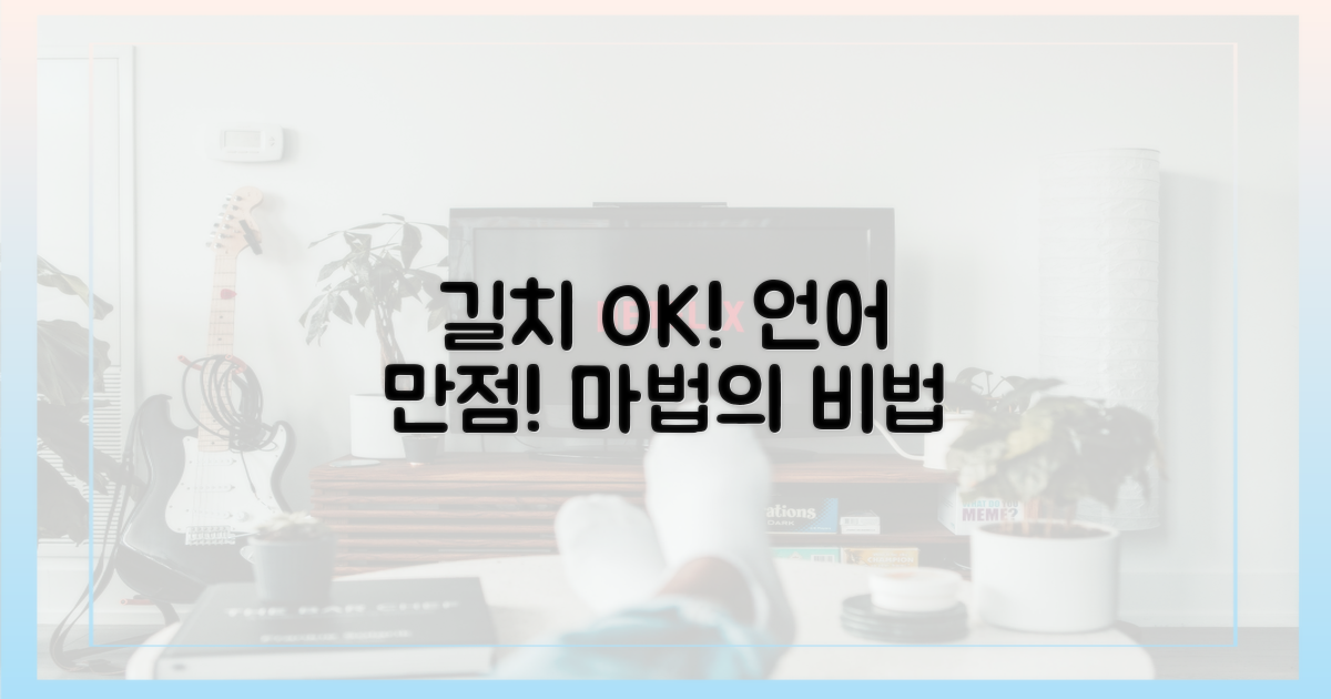길치라도 언어는 만점!